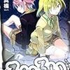 真楠『るいるい』（全2巻） 廃墟美、それは消え去る前にのみ存在する儚き美にして、古いがゆえに喚起させられるかつてへの憧憬。