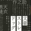 文豪ストレイドッグス 太宰を拾った日 Side－Bを持っている人に  大至急読んで欲しい記事