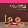 【もちもち】BAGEL&BAGEL【焼いてみた】