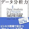 📕武器としてのデータ分析力