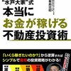 千葉県茂原市に物件購入なるか