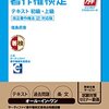 【ありがとう合格】ビジネス著作権検定（上級）【勉強ログ】