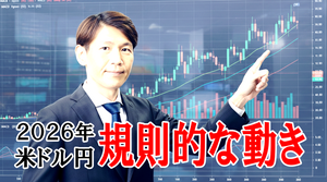 FX実践解説、ドル円の2026年規則的な動き（2026年2月4日)