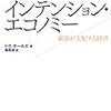  YAMDAS更新（ドク・サールズ『インテンション・エコノミー 顧客が支配する経済』）