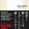 読書会〜働くということ「能力主義」を超えて