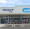 ドラッグストアのウエルシア、たばこ販売の終了を発表。