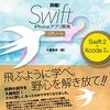 SwiftでiOSアプリ開発の勉強始めた 1