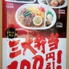  「ほっともっと」(東江店)の「九州醤油仕立てビーフ弁当」(ご飯少なめ) ４９０−１００円(キャンペーン)