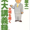 「民・主・主・義」を考える