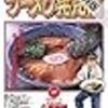  ラーメン発見伝（５）【期間限定　無料お試し版】 (ビッグコミックス) / 河合単, 久部緑郎 (asin:B07MTGHXV3)