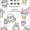 みらいめがね　それでは息がつまるので