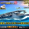 蒼焔の艦隊【空母：瑞鳳（マリアナ海戦）】３月限定サルベージ