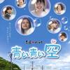 『書道&#9825;ガールズ 青い青い空』東京公開決定ッ！