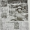 中日スポーツさまに掲載頂きました❗️いつもご紹介ありがとうございます🙏