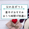 父の日ギフトには甚平がおすすめ！ヘンリーネックタイプでおうち時間が快適に