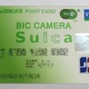  Suica 機能付帯クレジットカード更新の面倒さとサプライズと…