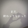 10年ぶりに献血した｜43歳、自分の体を確かめた日