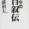 盛和塾　機関紙マラソン感想文96号