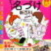 子どもの名づけに爆悩み中。その２【キラキラネームやDQNネームの基準とは？】