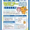 【募集】創業支援セミナーが開催されます
