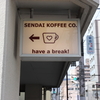 定禅寺通りから一歩入ったカフェ〜SENDAI KOFFEE〜