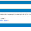 IAEA(国際原子力機関)による福嶋第一原発の現状に関する評価が５月に出ていました