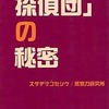 今快傑蒸気探偵団の秘密という書籍にいい感じにとんでもないことが起こっている？