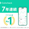 寝てても収入が入ってくる！！コインチェックの仮想通貨レンディングサービス