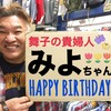 ★ＨＡＰＰＹ　ＢＩＲＴＨＤＡＹ★