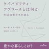 【マーサ・ヌスバウムおすすめ本】ケイパビリティ論の核心に触れる入門書8冊【作品一覧】