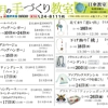 佐世保店 ５月の手づくり教室のご案内✨ 