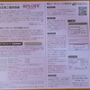タカラトミー（7867）　招集通知 2023・株主優待