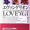 43　エヴァンゲリオンLOVE2宣言