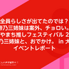 全員らしさが出てたのでは？『帝乃三姉妹は案外、チョロい。』ちゃやまち推しフェスティバル 2025『帝乃三姉妹と、おでかけ。 in 大阪』イベントレポート