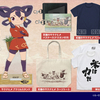 新アイテム「米は力だ」Tシャツ登場！TVアニメ「天穂のサクナヒメ」からの最新グッズリリース