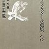 フーゴ・フォン・ホーフマンスタール「選集３　論文・エッセイ」（河出書房新社）-2　国民国家の統合理念が失われつつあるからドイツ精神に還ろうと「保守的革命」家は語った。