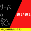 【日記】遠い遠い理想