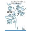 本「失われた時を求めて」プルースト