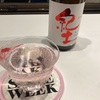 CRAFT SAKE WEEK 2023 day 5 今日一は紀土 KID フュージョンサケ