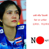 レッドカードにタイ人ネットで大激怒！木村沙織にも飛び火？　リオ最終予選、日本対タイは審判買収の八百長なのか？　タイ人の反応は？