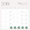 2025年　９月ご予約カレンダー