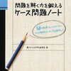 就活におけるグループディスカッション②～GDのお題4パターン～