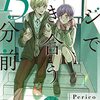 「マジで付き合う15分前」5～6（完結）