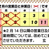 2月の営業カレンダーです……🗓️