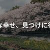 狛江市内の散歩・ウォーキングコース３選！地元住民のおすすめスポット付き