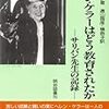 失敗とは「敗け」を「失う」と書く！ヘレン・ケラーの家庭教師を務めたことで有名なアメリカの教師 アン・サリヴァン さんの本