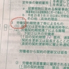 再度ハローワークへ。前回会社から貰った離職票の決定「給付制限あり」は、おかしい。新しい離職票を出してもらって「給付制限なし」で決定しました！