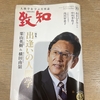 【致知2023年10月号】