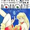 「トゥインクルスターのんのんじー【電子版限定あとがき付き】 1 (ジェッツコミックス) Kindle版」