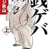 ２０２０年１０月に読了した書籍。【１０月の前半で４作品】